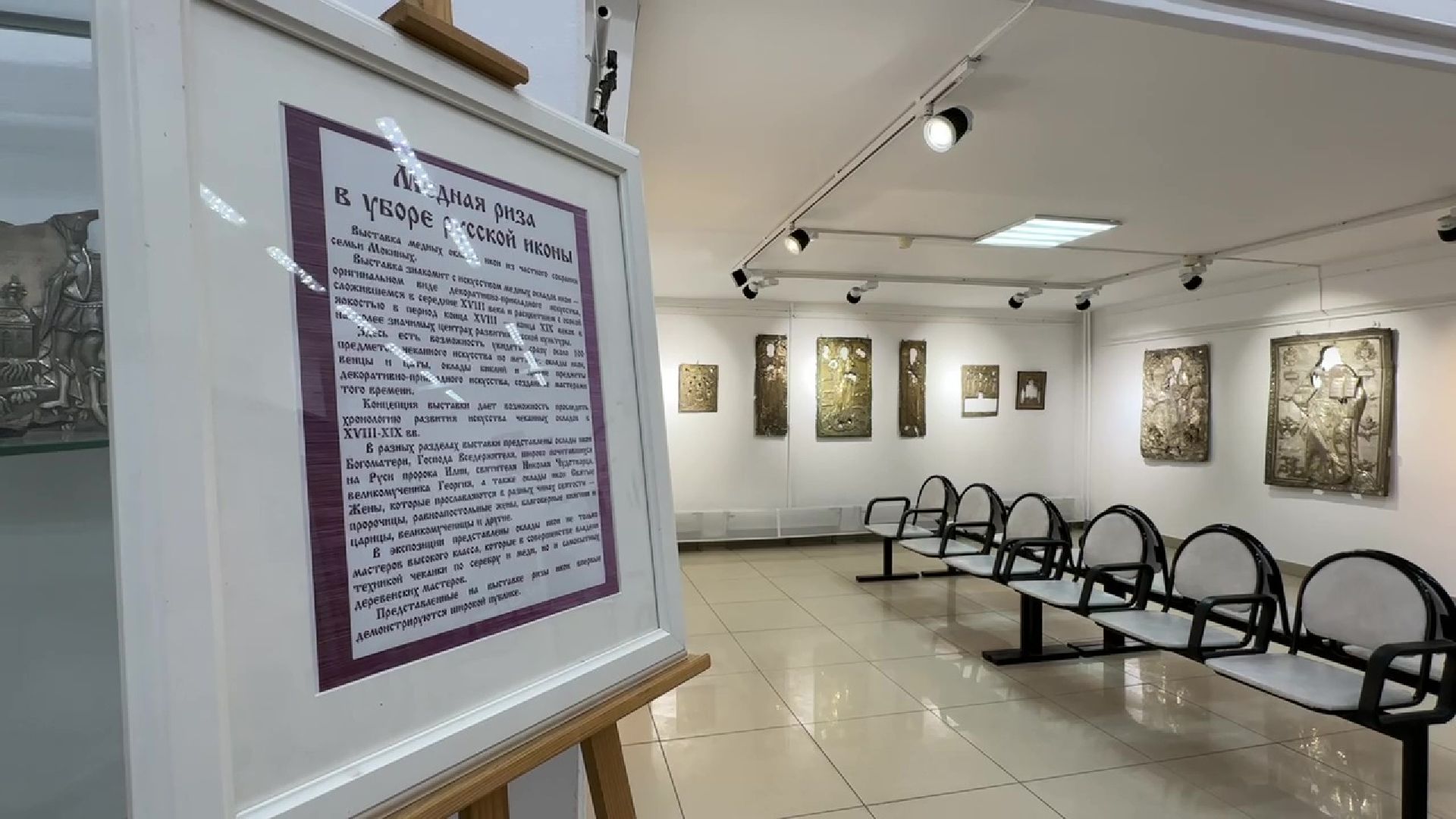 Реутов, музей, выставка, риза, иконы, святые,