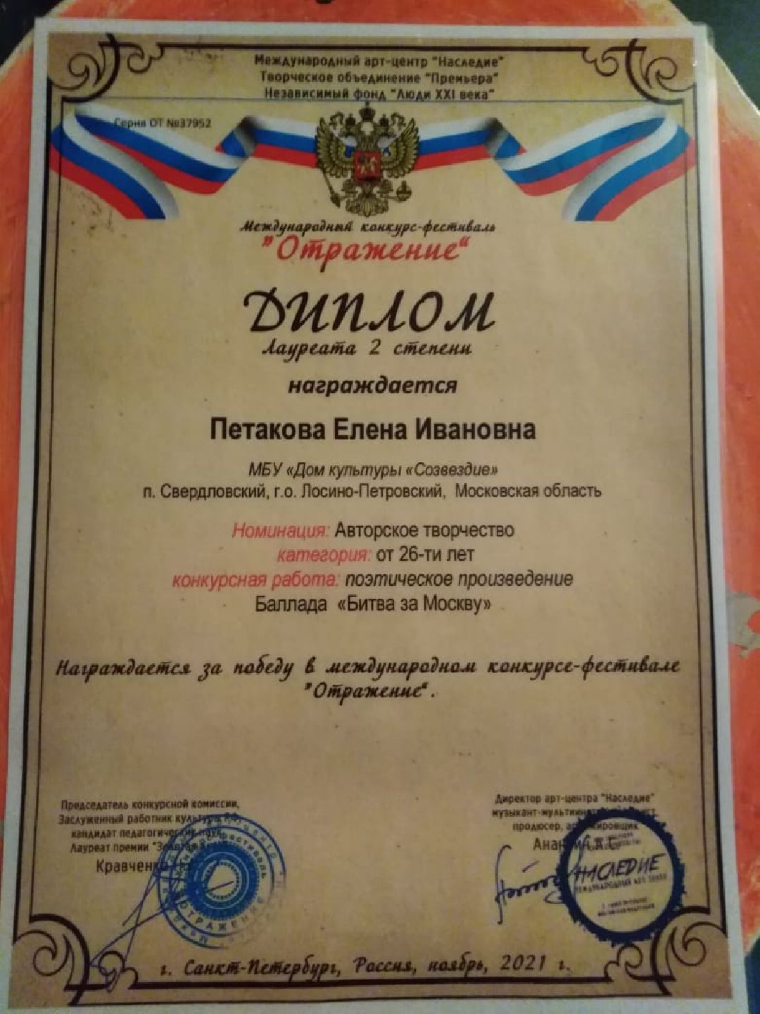 Лосино-Петровский, СВО