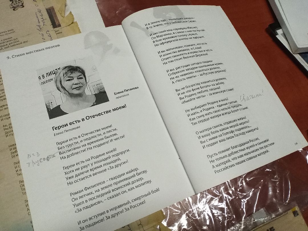 Лосино-Петровский, СВО