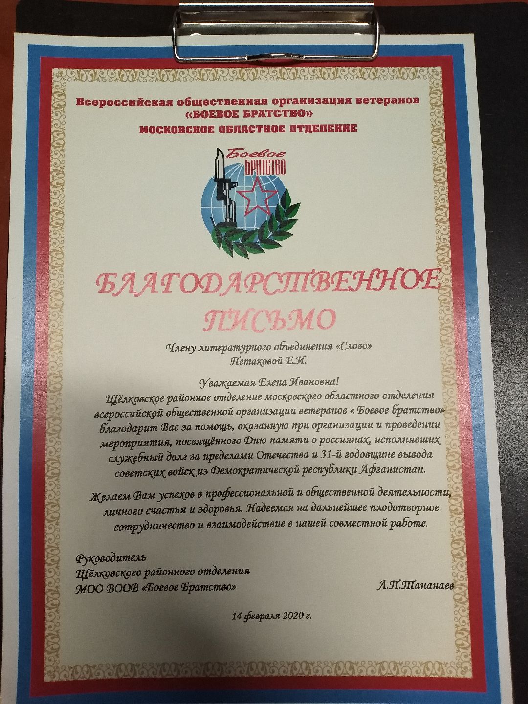 Лосино-Петровский, СВО