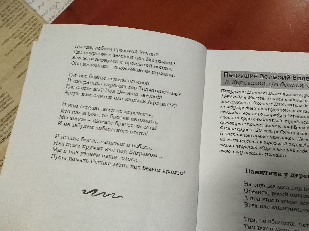 Лосино-Петровский, СВО