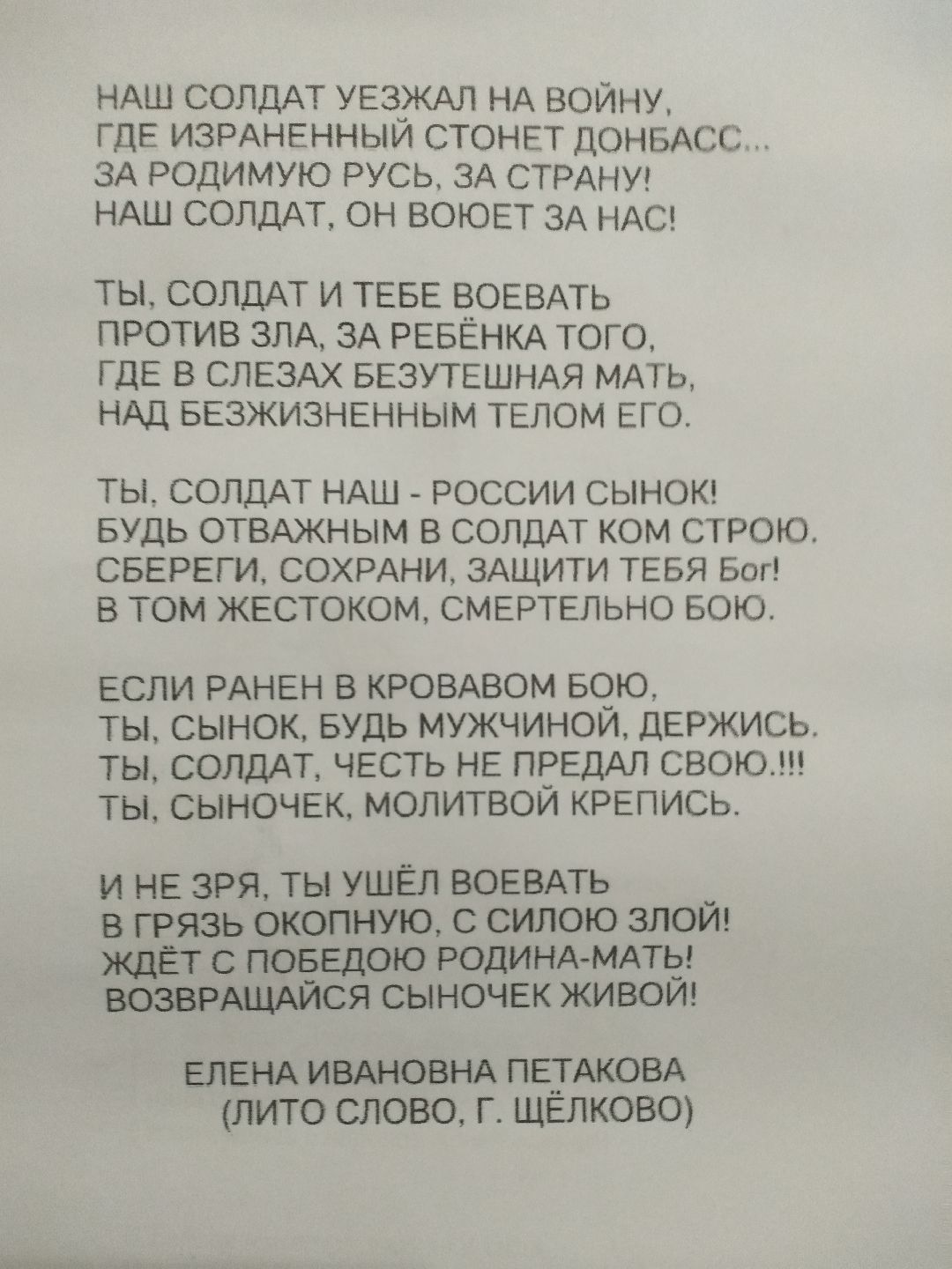 Лосино-Петровский, СВО