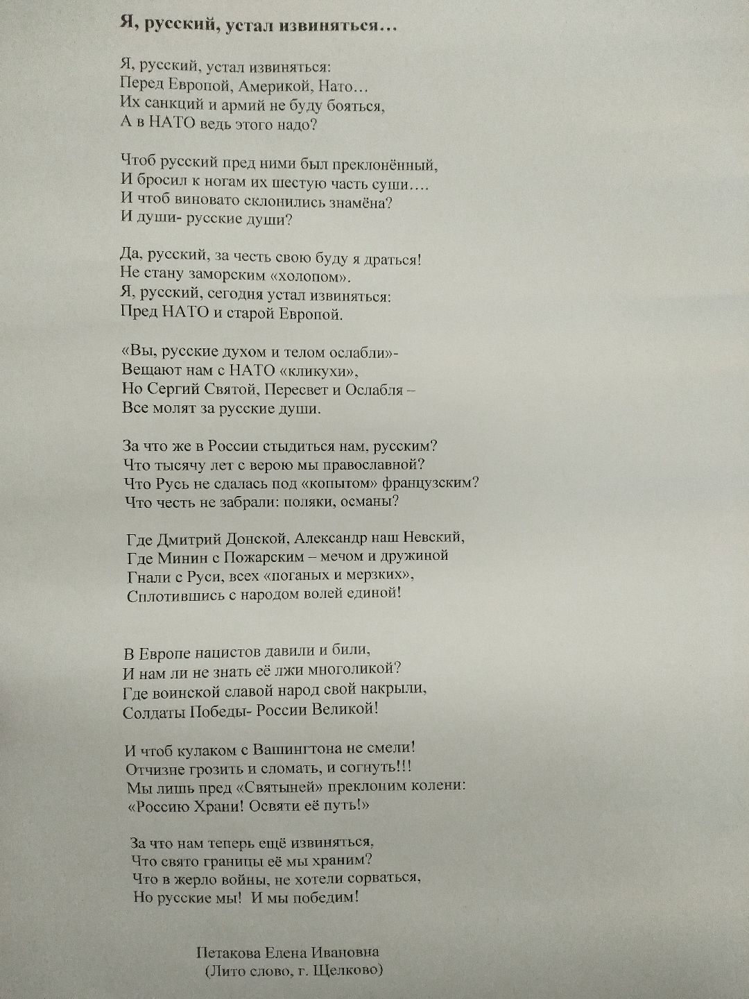 Лосино-Петровский, СВО