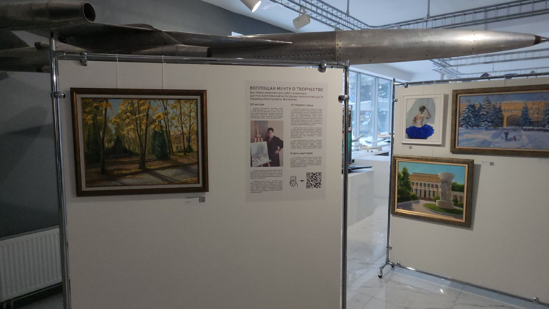 Воплощая мечту, выставка, Демонстрационный центр ЦАГИ, институт, Надежда Железняк,