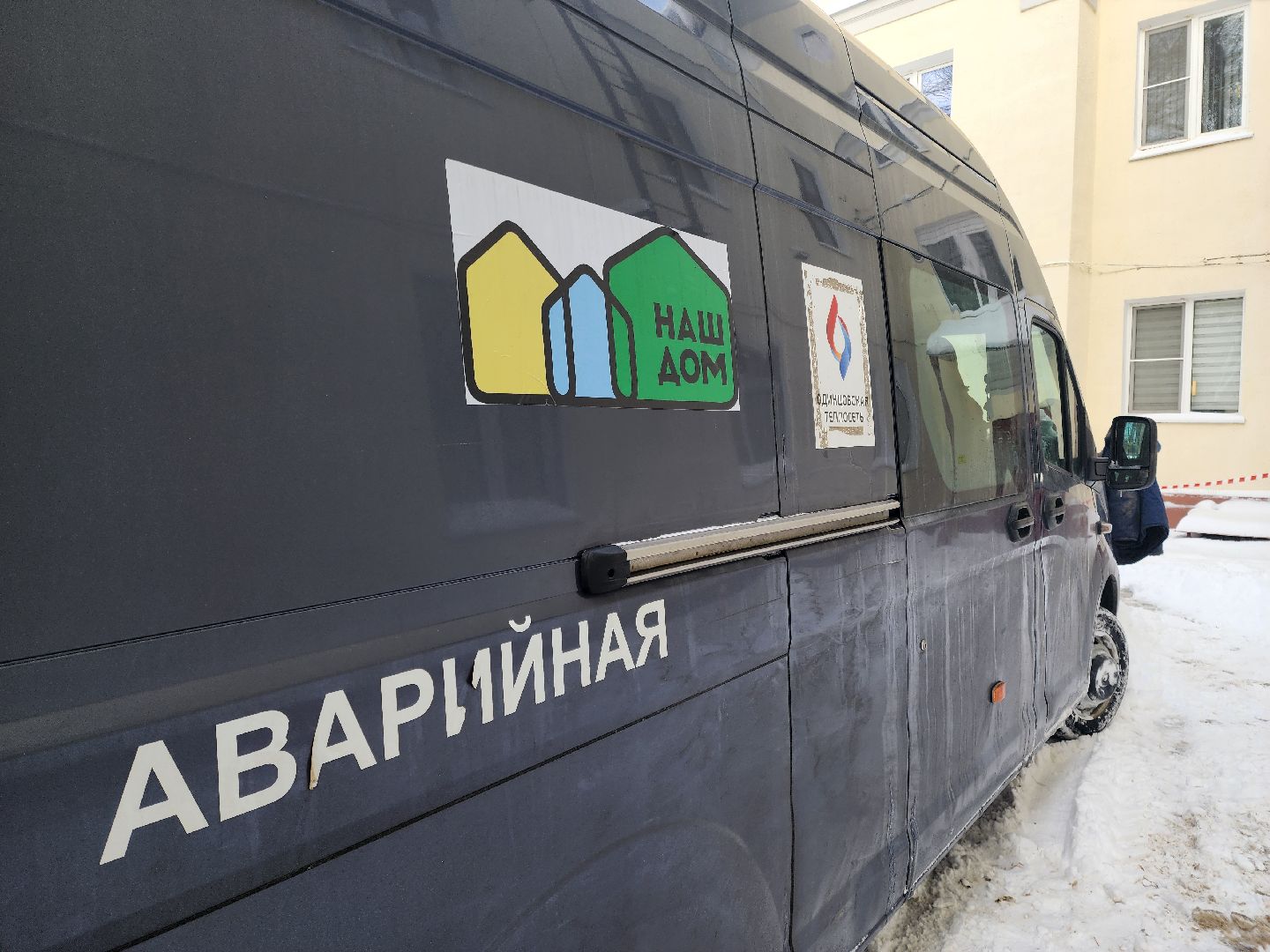 Подольск, аварийная бригада, жкх, отопление,