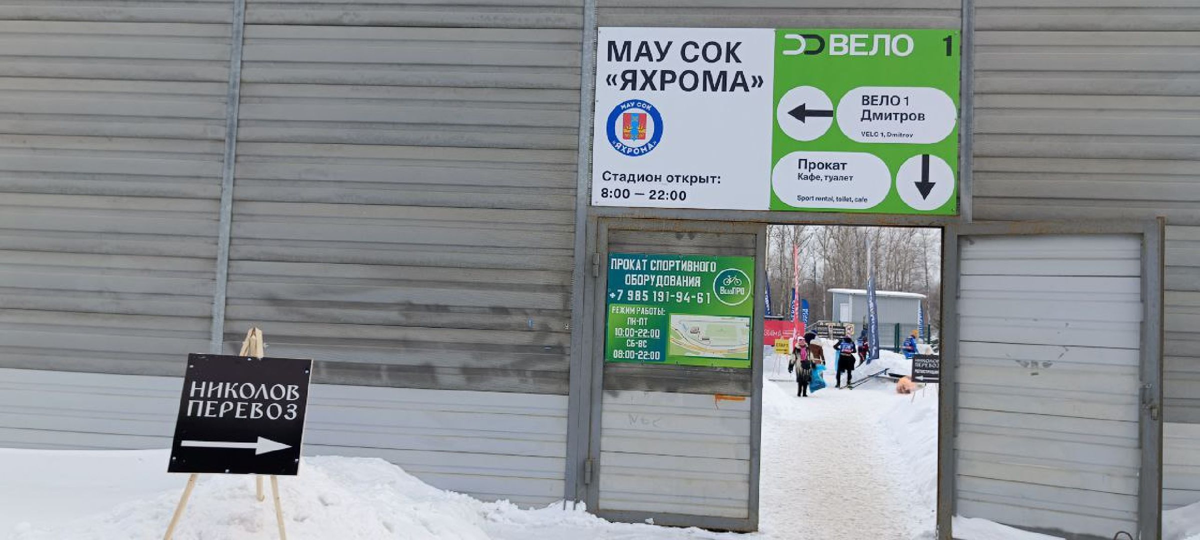 Дмитров, Яхрома, Лыжный марафон, Николов Перевоз,