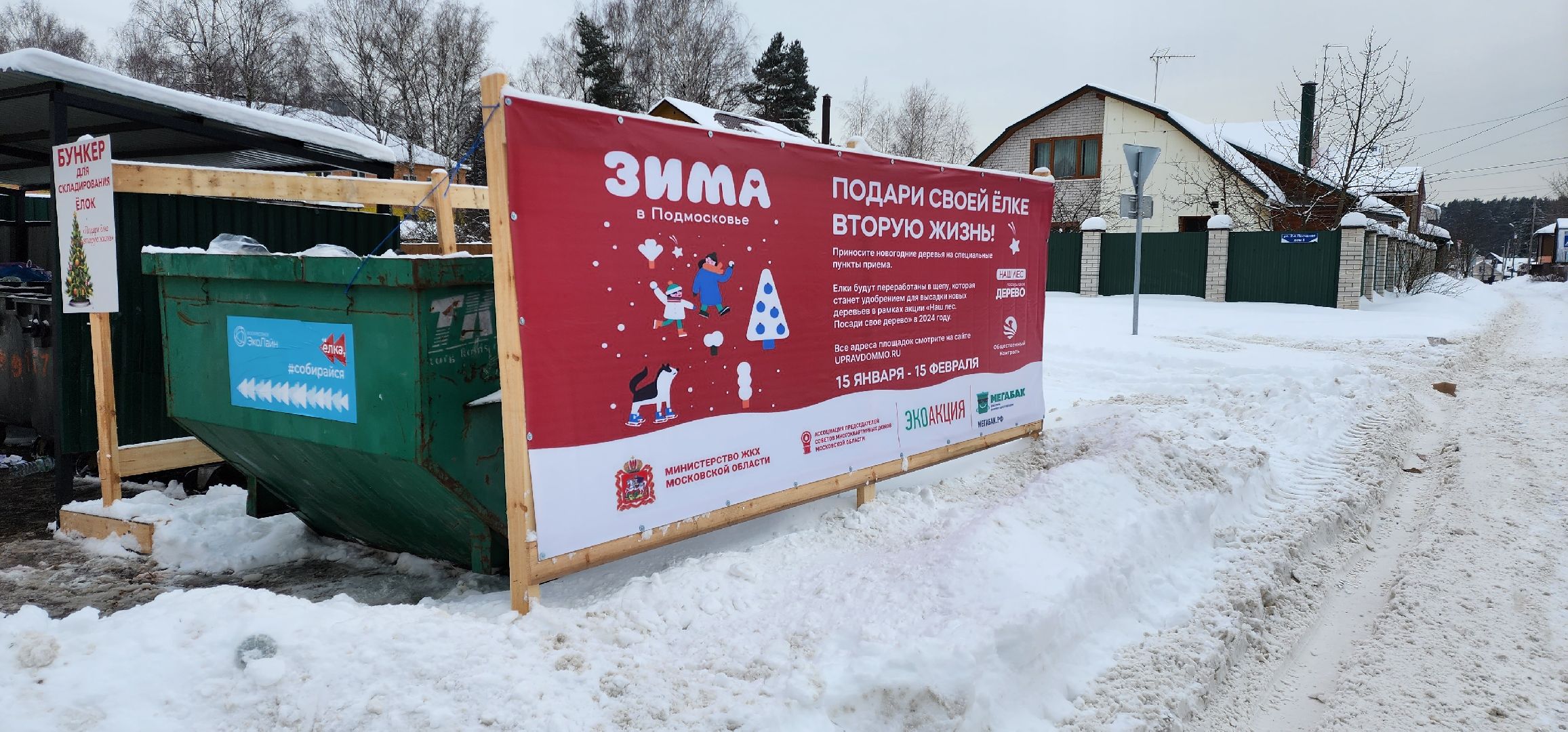 раменское, экология, экологическая акция, подари своей елке вторую жизнь, площадки для сбора деревьев в Раменском,