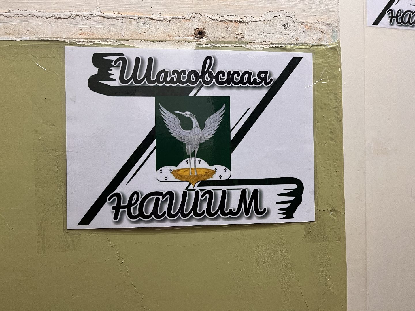 шаховская, гуманитарная помощь, сво,