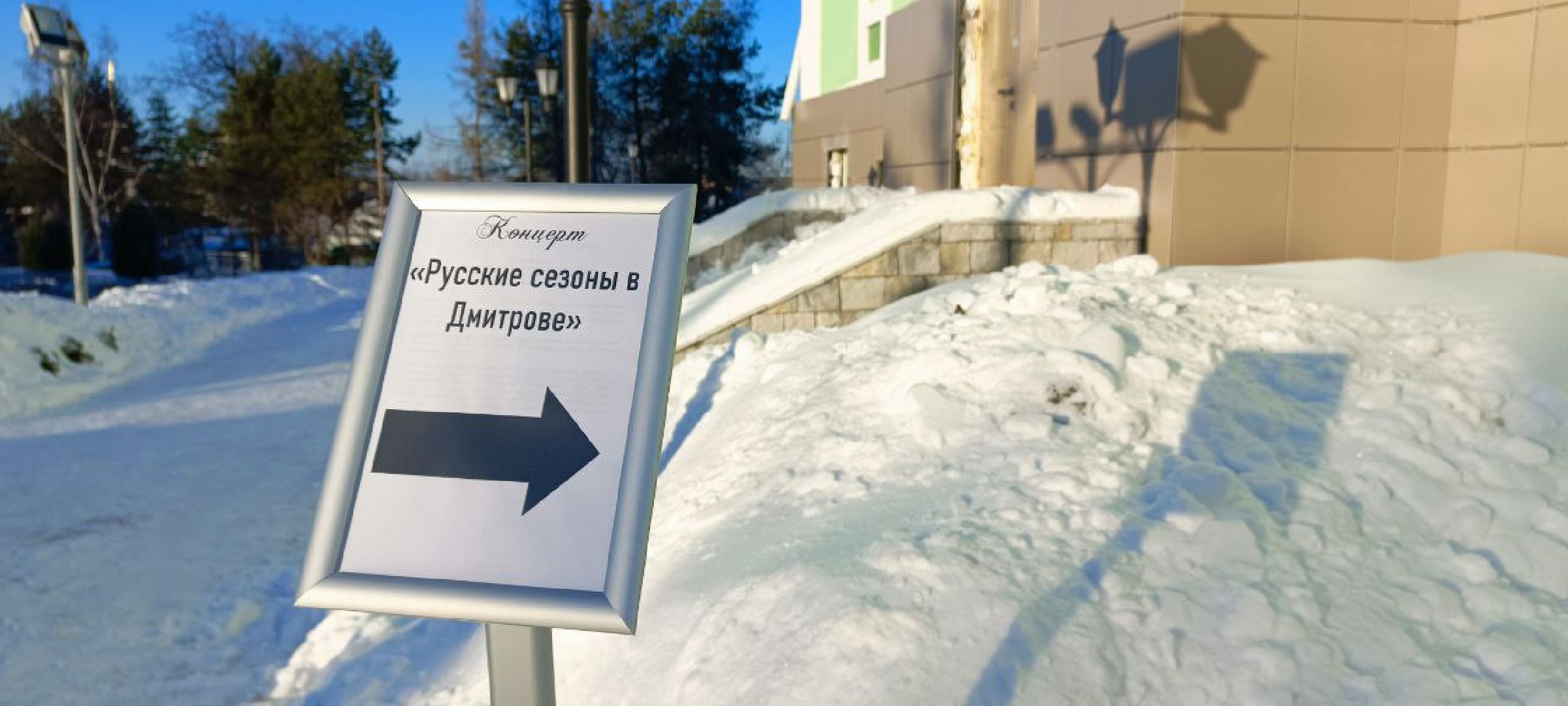 Дмитров, МВК на Загорской, Русские сезоны в Дмитрове,