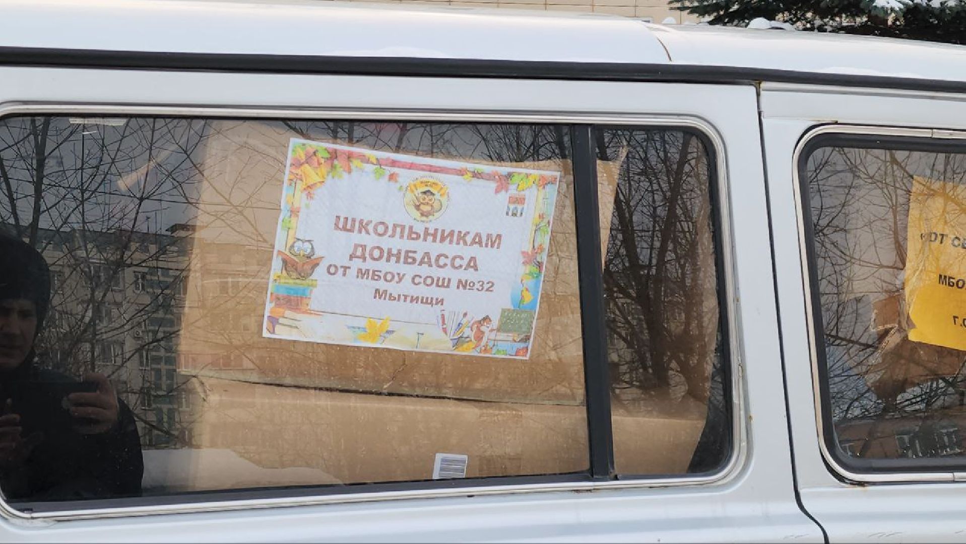 мытищи, сво, гуманитарная помощь, казаки, волонтеры, донбасс, школа,