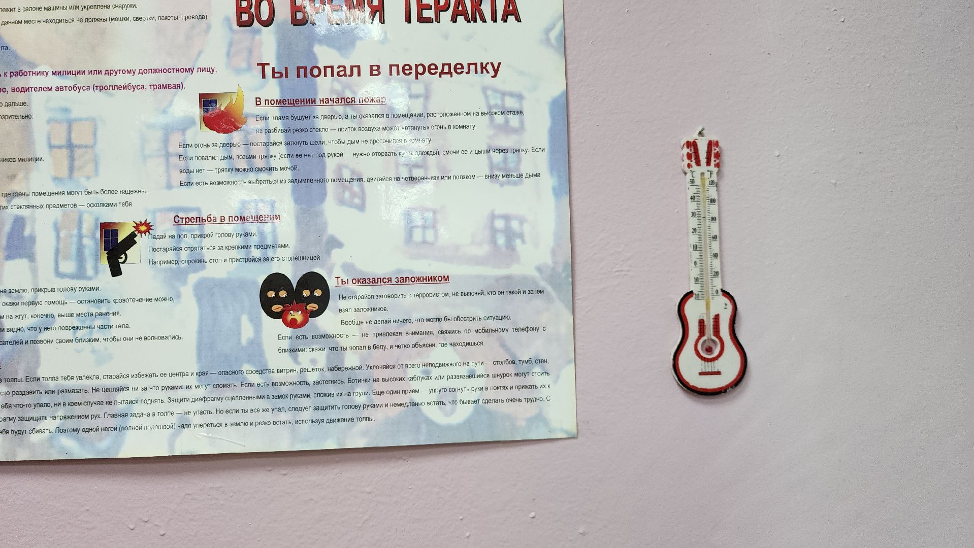 школы, Авария,