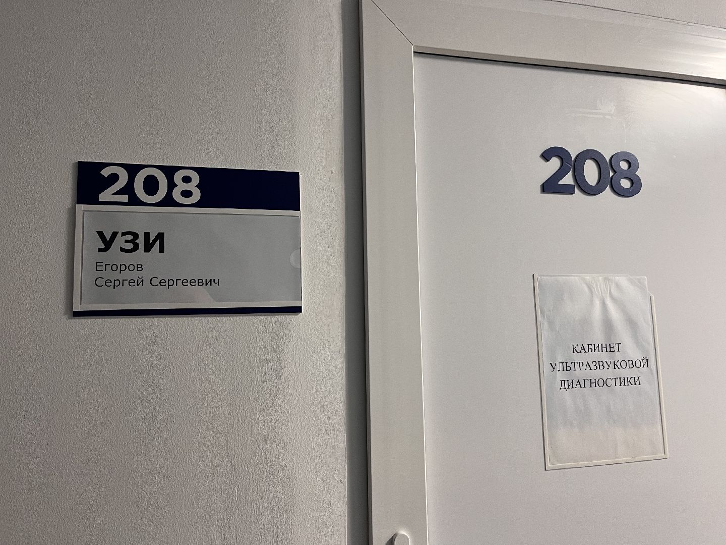 шаховская, узи, больница, врач,