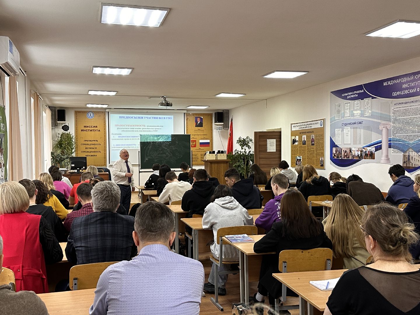 Одинцово, МЮИ, Открытая лекция,