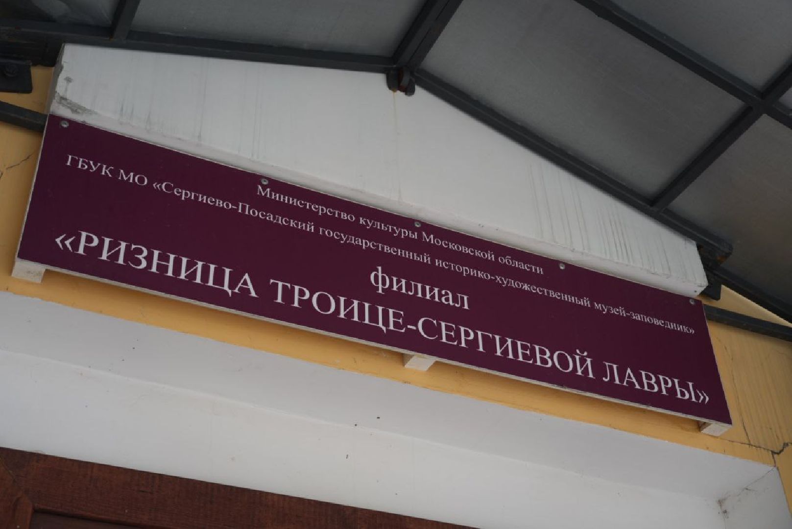 Сергиев Посад, Сергиево-Посадский музей-заповедник, Культура, Федеральный музей, Троице-Сергиева Лавра, Сергий Радонежский,