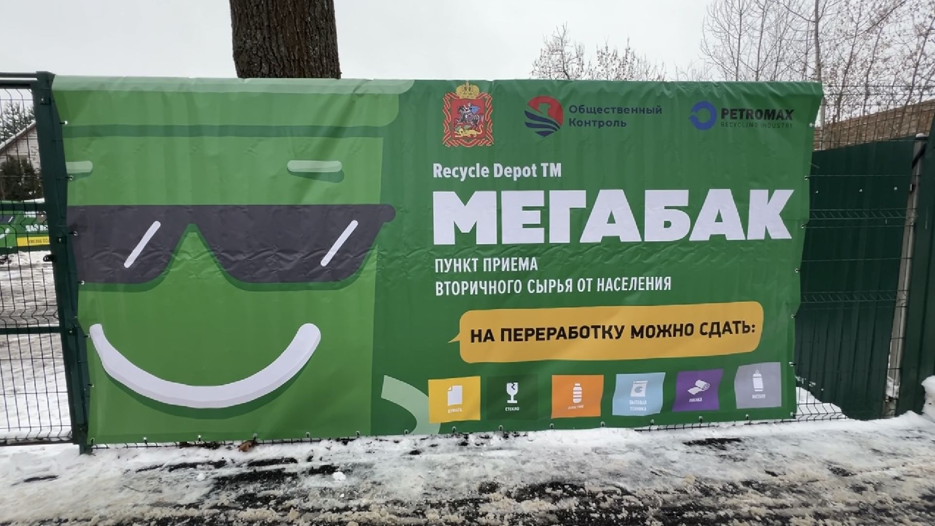 химки, благоустройство, мегабак, переработка мусора, вторсырье,