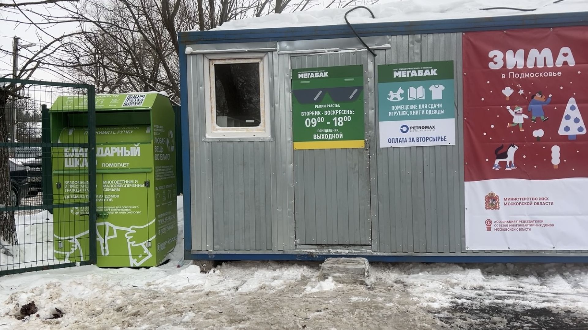 химки, благоустройство, мегабак, переработка мусора, вторсырье,