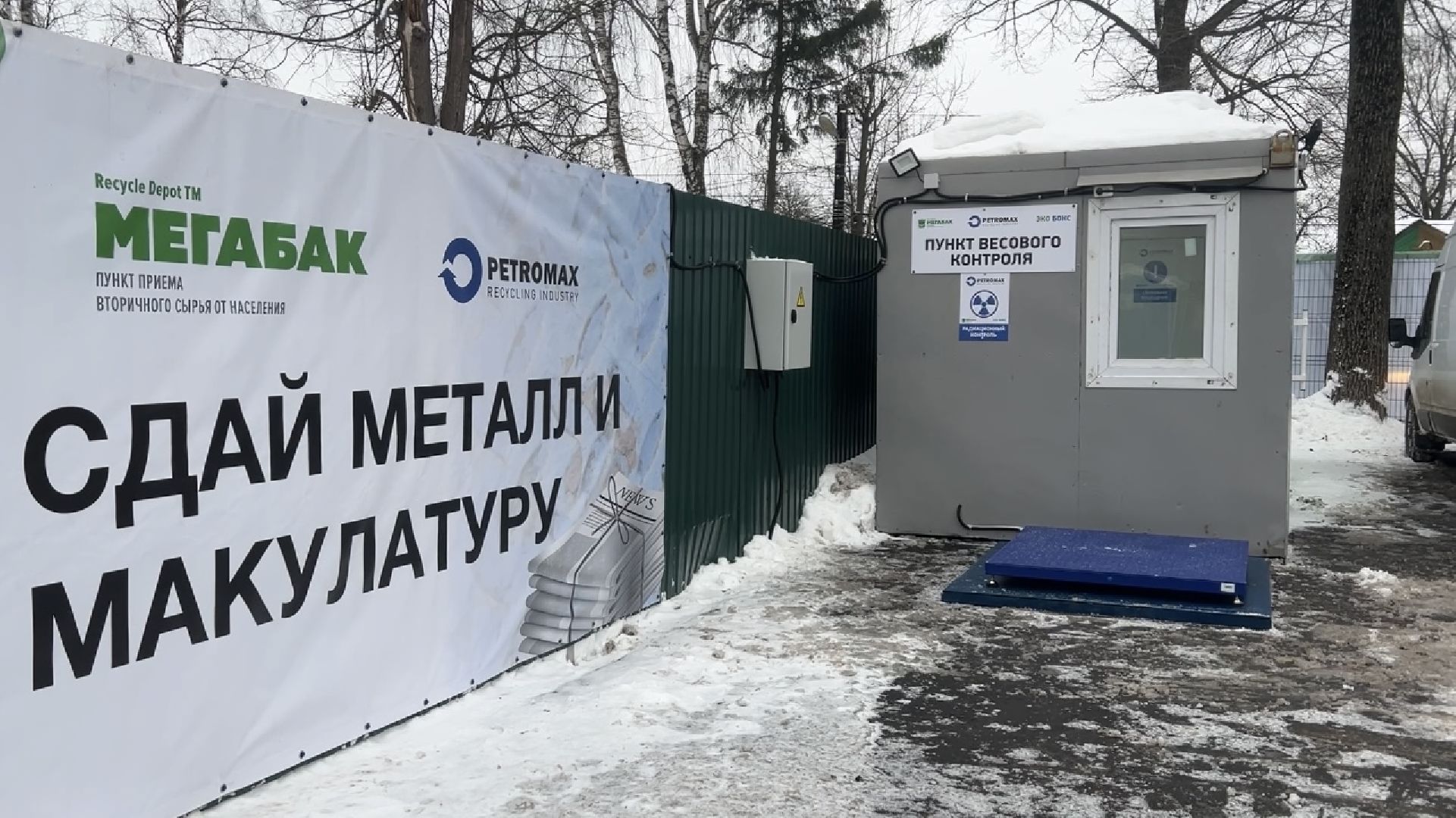 химки, благоустройство, мегабак, переработка мусора, вторсырье,