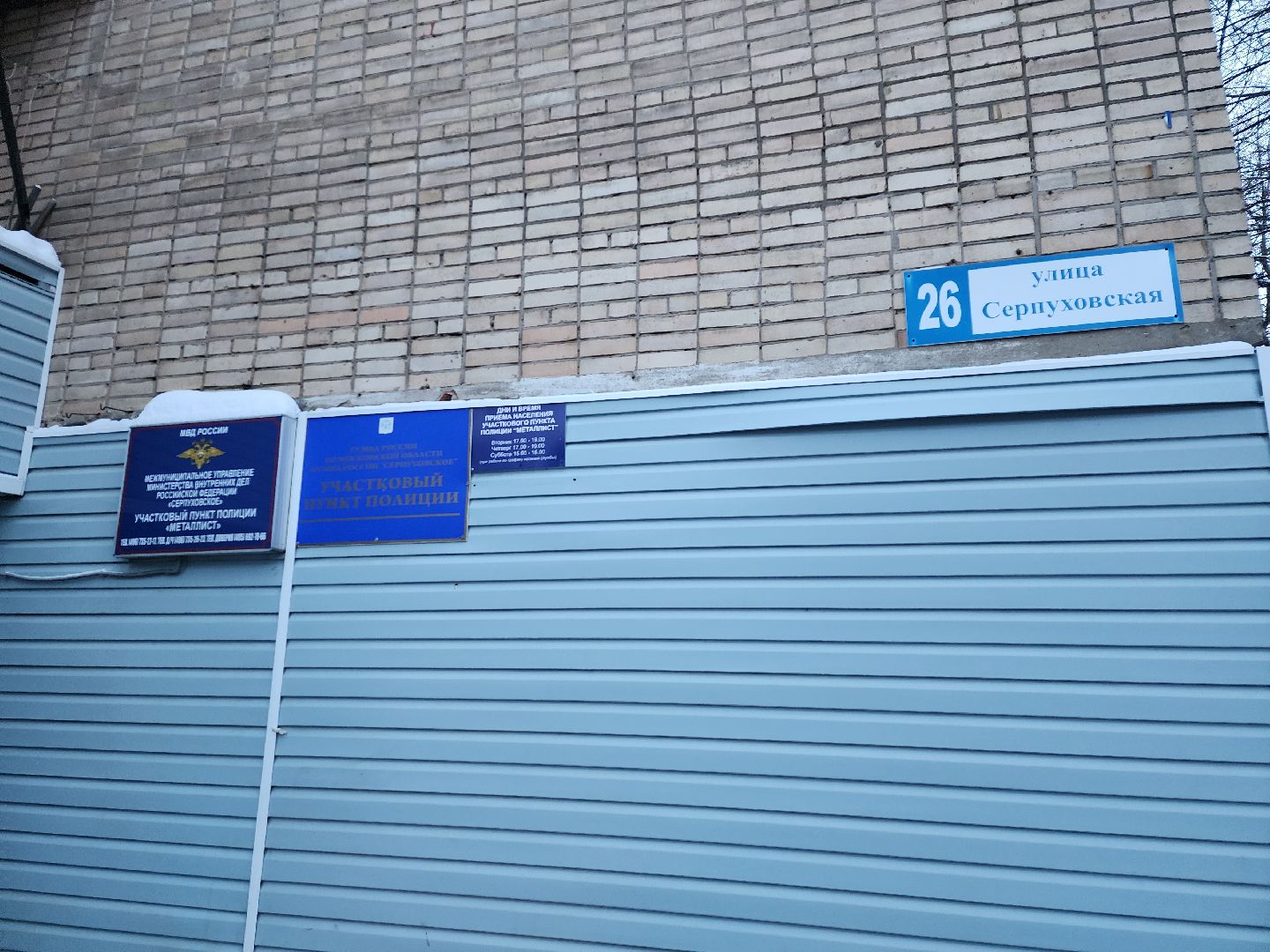 серпухов, подмосковье, капремонт, участковый,