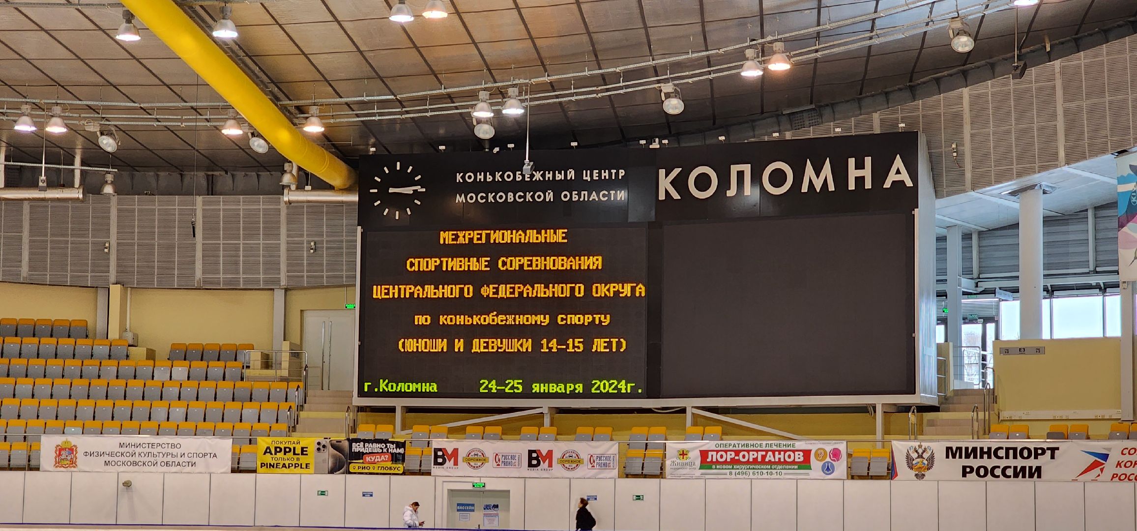 Коломна, спорт, конькобежный спорт, конькобежный центр, соревнования,