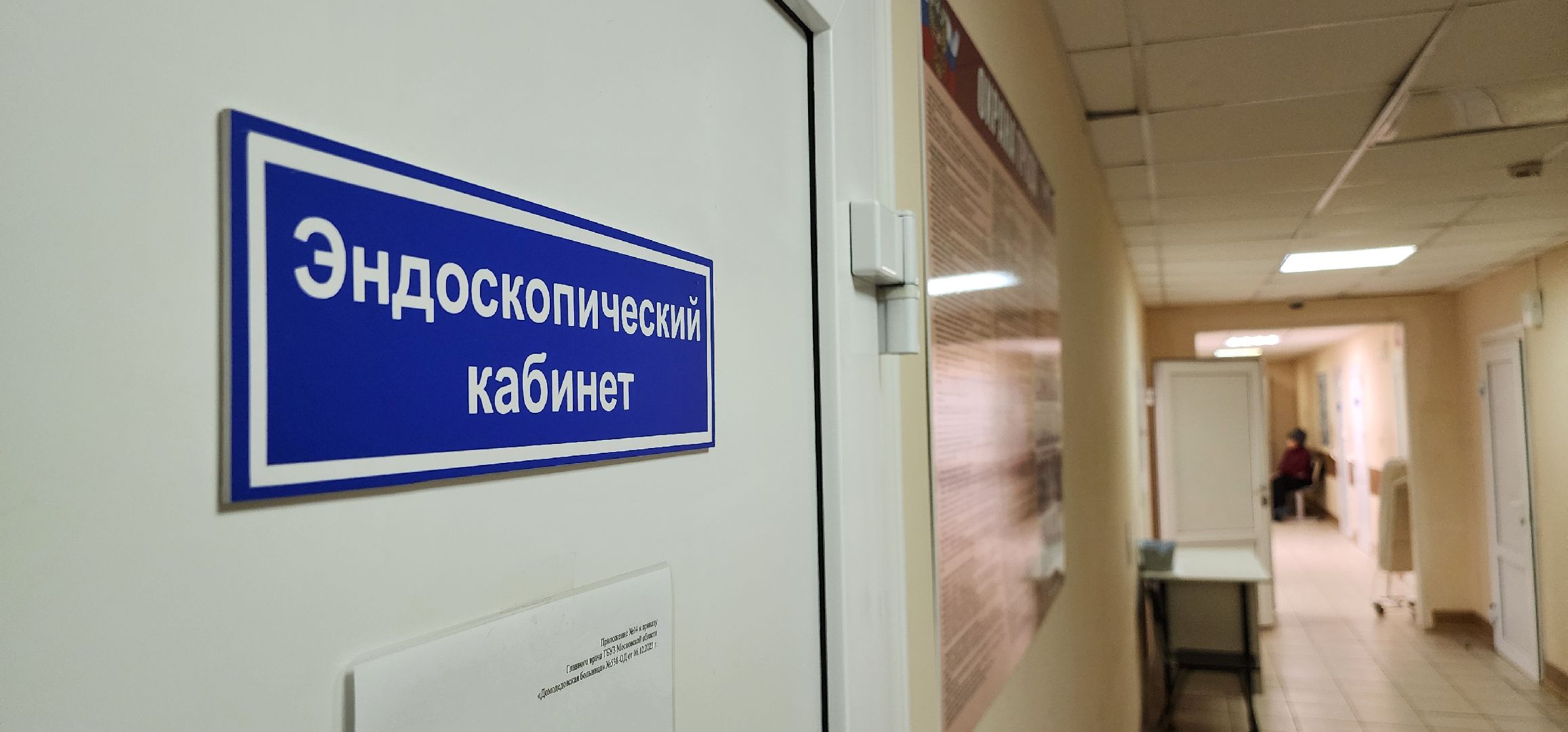 уникальная операция, Здравоохранение Подмосковья, Домодедовская больница,