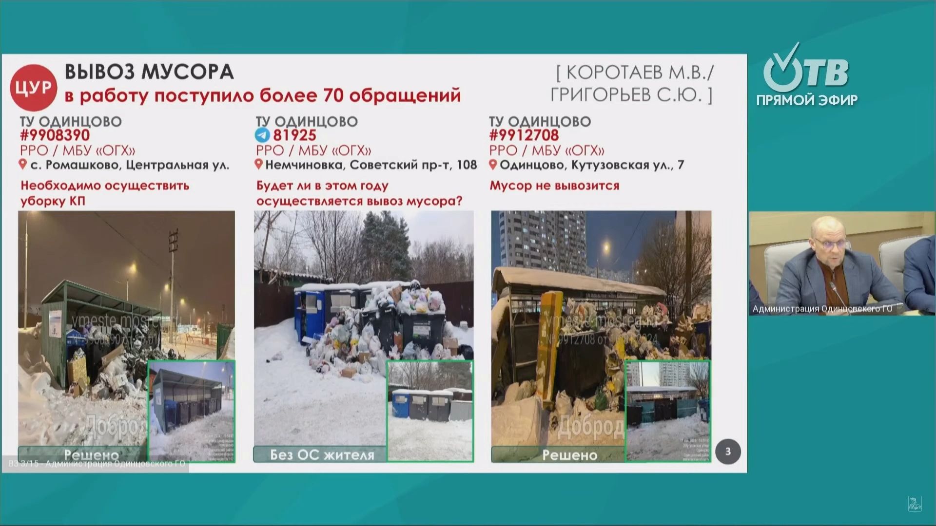 Одинцово, жкх, благоустройство, транспорт,