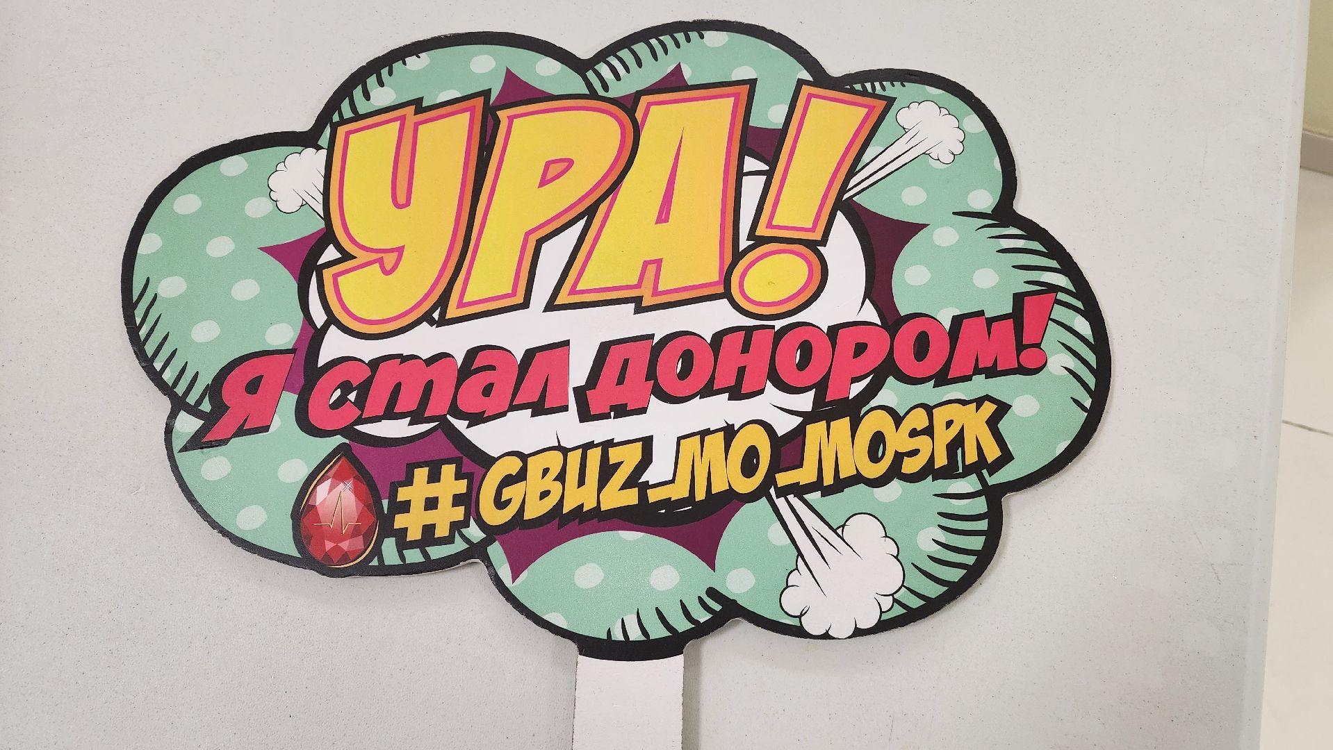 Реутов, День донора, кровь, кровосдача,