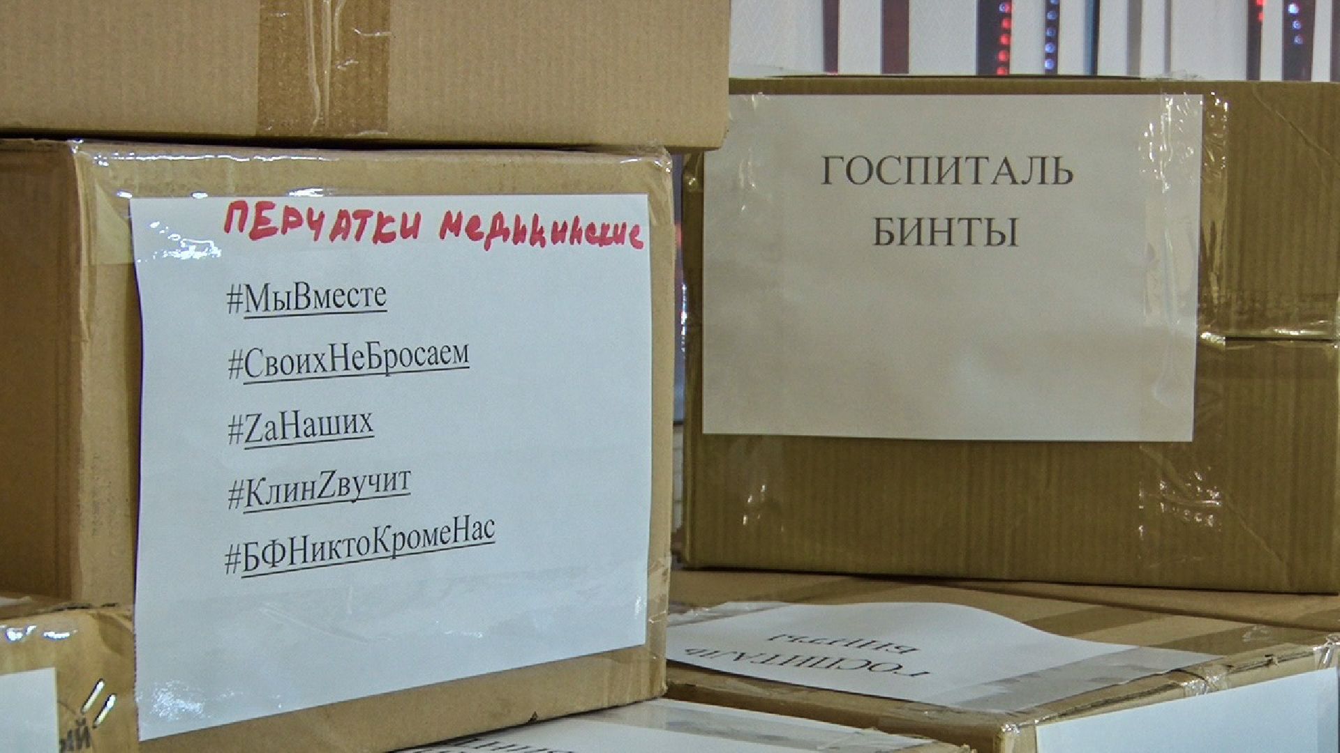 Клин, общество, СВО, помощь, волонтеры,