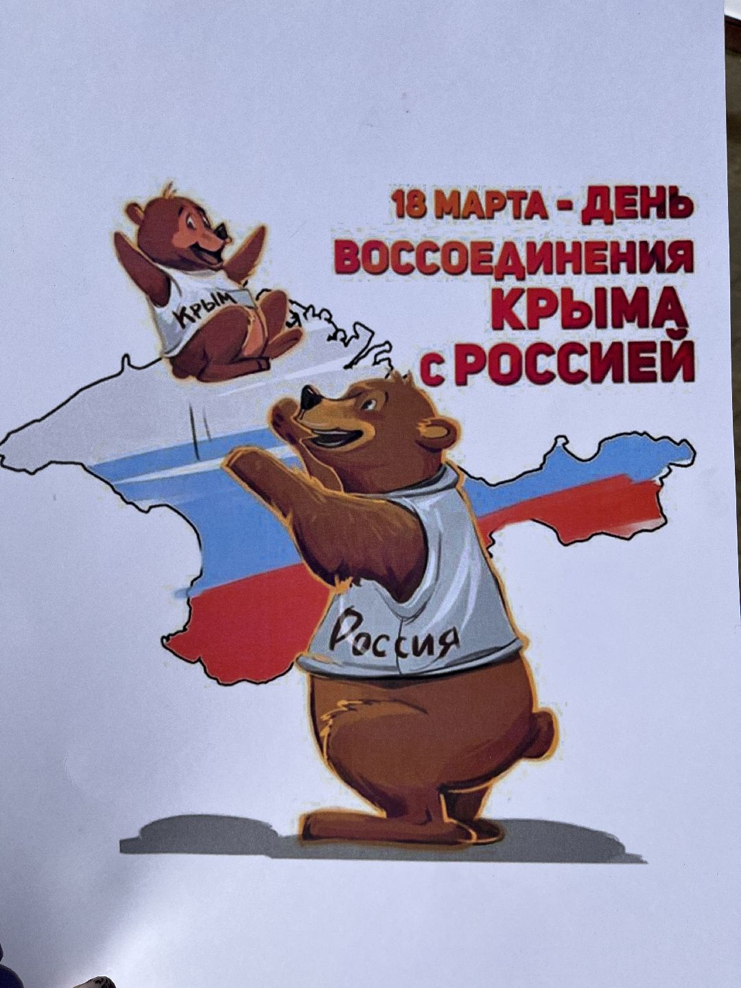Наро-Фоминск, Наро-Фоминский городской округ, Крым, Крымская весна, автопробег, Россия