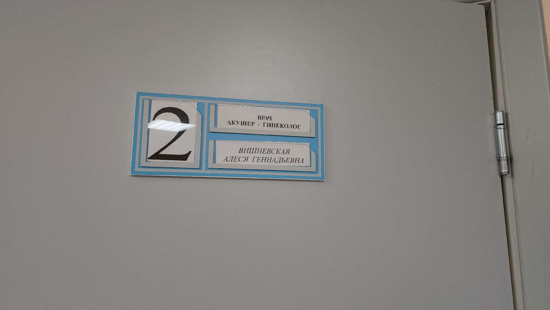 Врач, Акушерство, дубненская больница, Дубна,