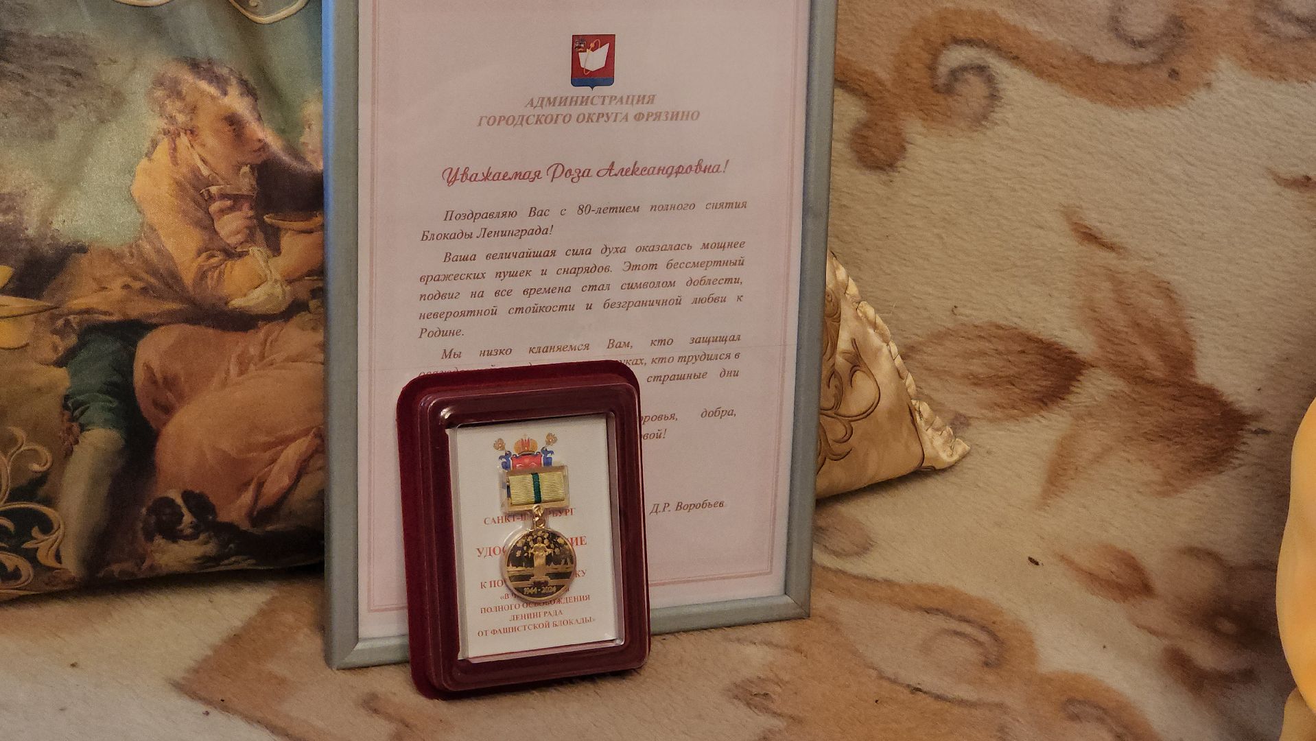 блокада ленинграда, фрязино, ветеран,