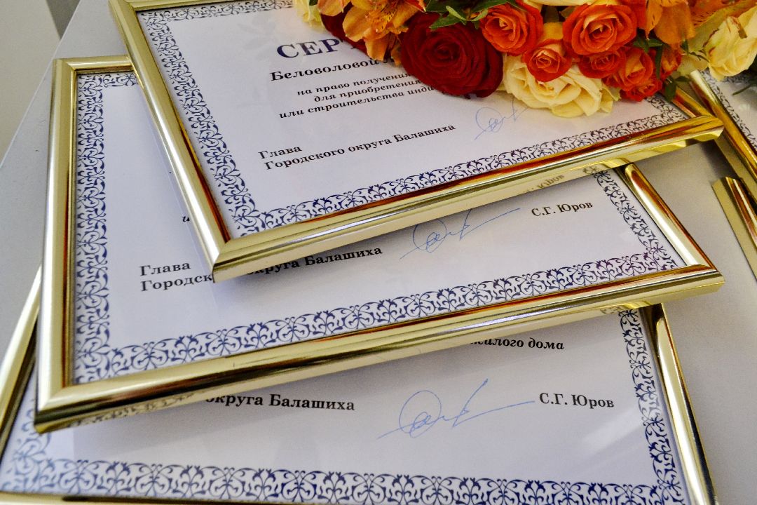 Балашиха, Подмосковье, родители, жилье, сертификаты, сироты, недвижимость, квартиры