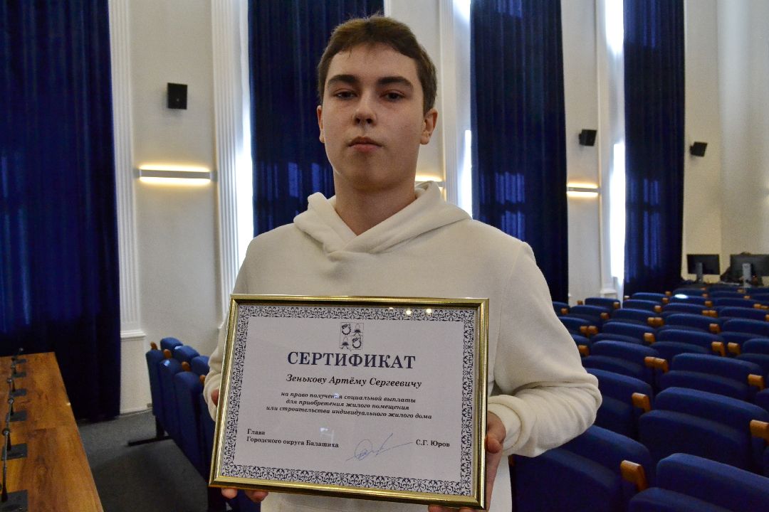 Балашиха, Подмосковье, родители, жилье, сертификаты, сироты, недвижимость, квартиры