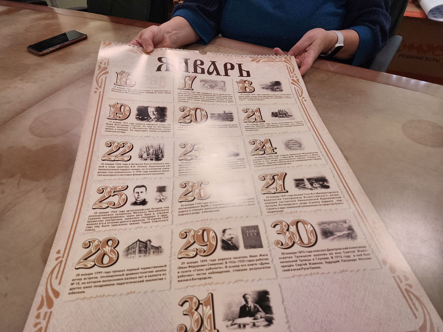 календарь, Богородские хроники, история, Ногинск, Богородский городской округ,