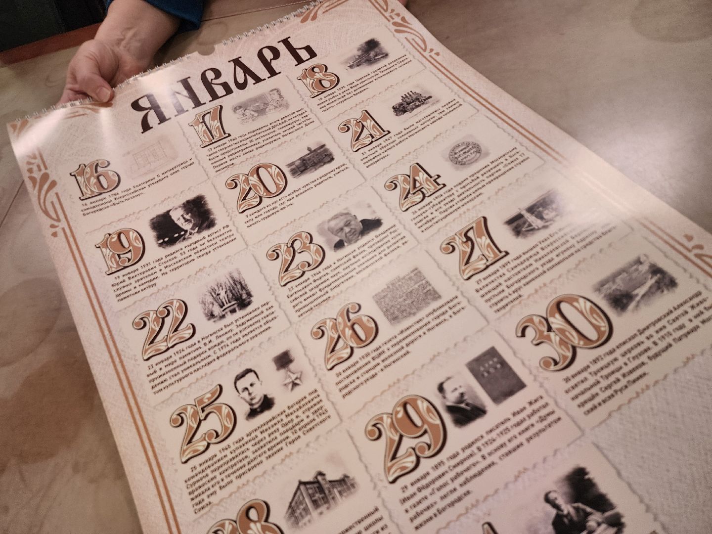 календарь, Богородские хроники, история, Ногинск, Богородский городской округ,