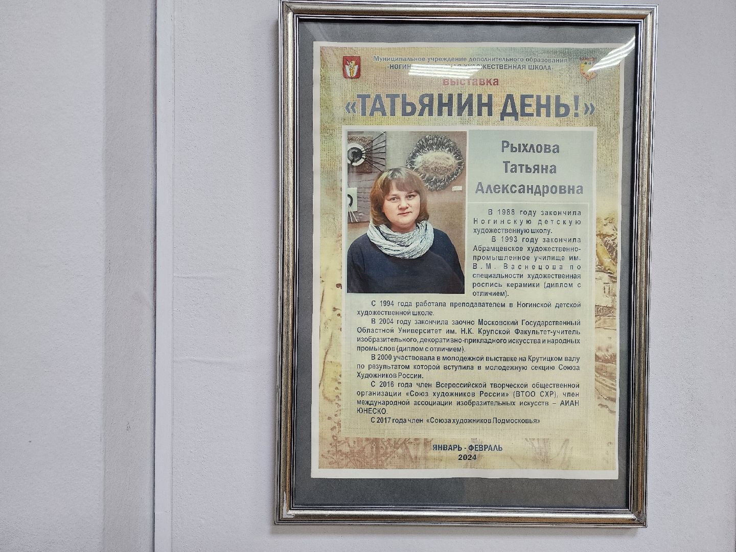 Ногинская детская художественная школа, педагог дополнительного образования, творчество, Богородский городской округ,