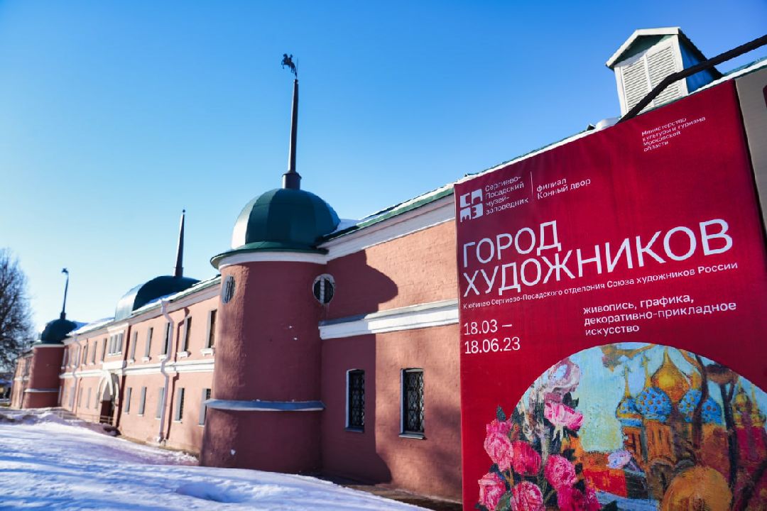 Сергиев Посад, Сергиево-Посадский городской округ, Культура, Музей, Художники, Творчество, Искусство, Сергиево-Посадский музей-заповедник