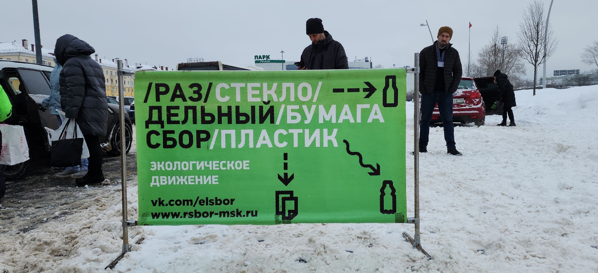 электросталь, мой город, акция, раздельный сбор мусора, раздельный сбор отходов, экология, жители города,