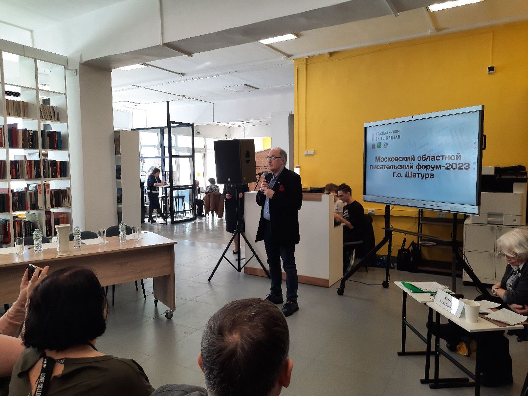 Шатура, библиотека, Гражданином быть обязан, форум Союза Писателей России