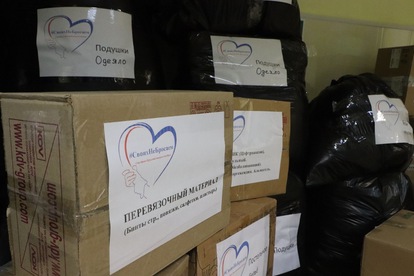 СвоихНеБросаем, Волонтеры, Волонтерский центр, Серебряные Пруды, Гуманитарная помощь, СВО, помощь для госпиталя,