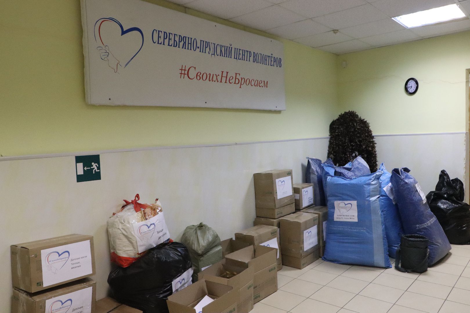 СвоихНеБросаем, Волонтеры, Волонтерский центр, Серебряные Пруды, Гуманитарная помощь, СВО, помощь для госпиталя,