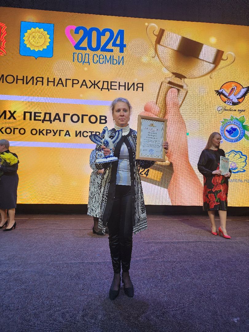 конкурс профессионального мастерства, учитель года,