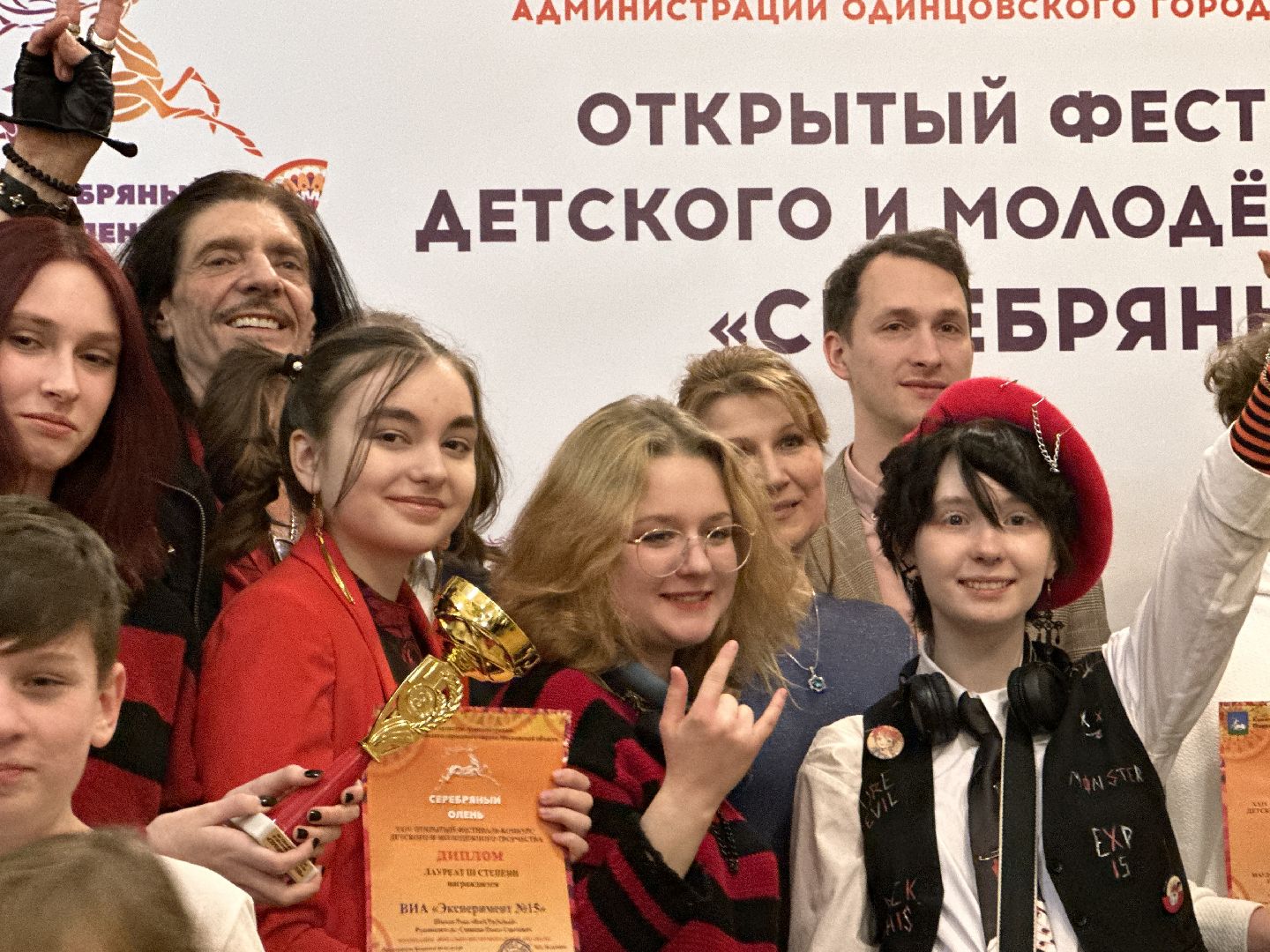 Одинцово, ВИА, Дмитрий Четвергов, культура подмосковья, Серебряный олень,