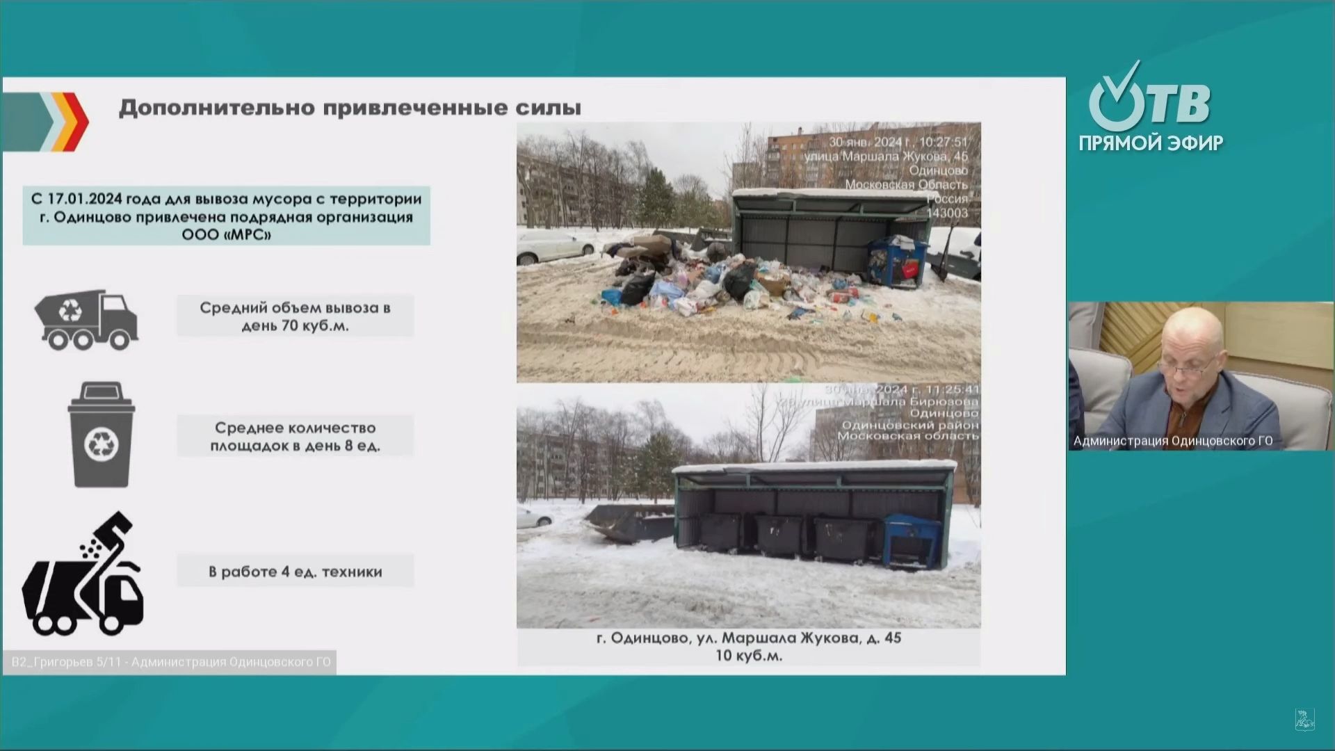 Одинцово, тко, вывоз мусора,