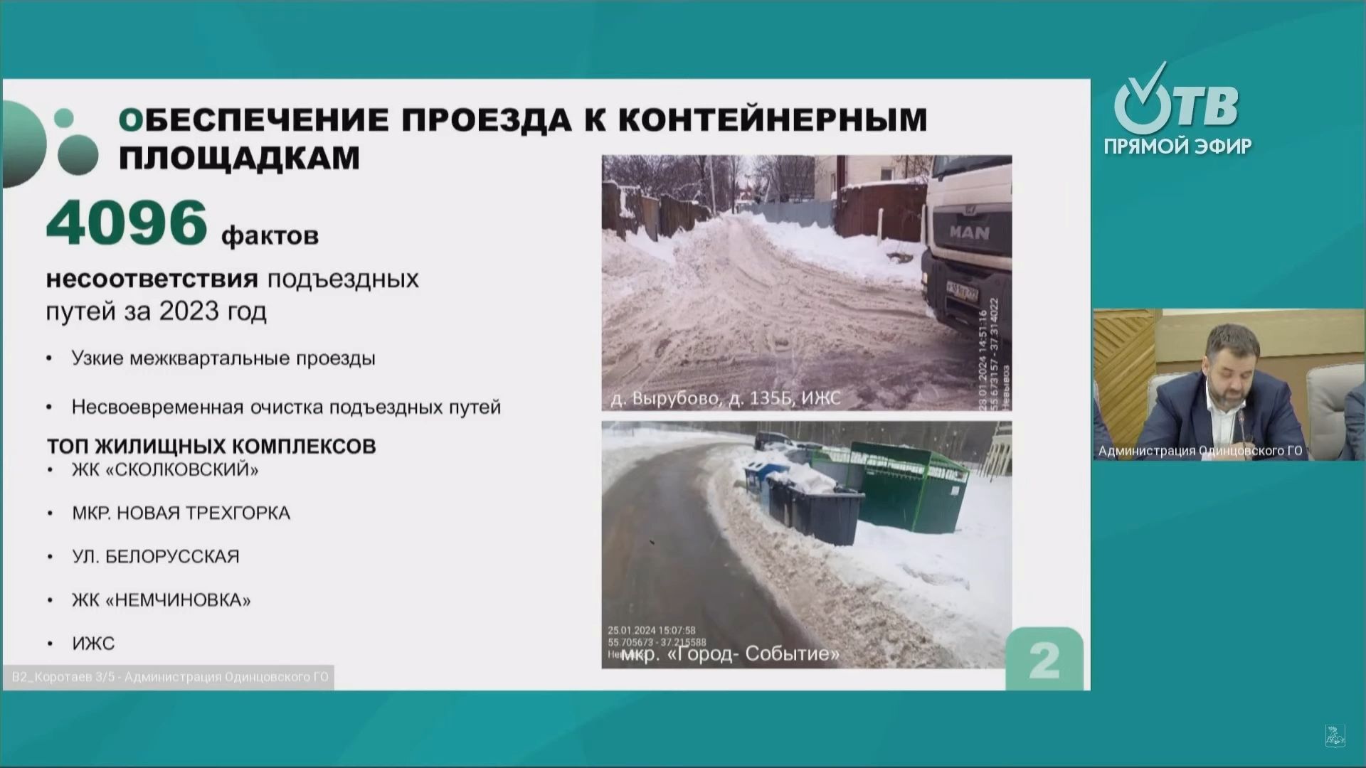 Одинцово, тко, вывоз мусора,