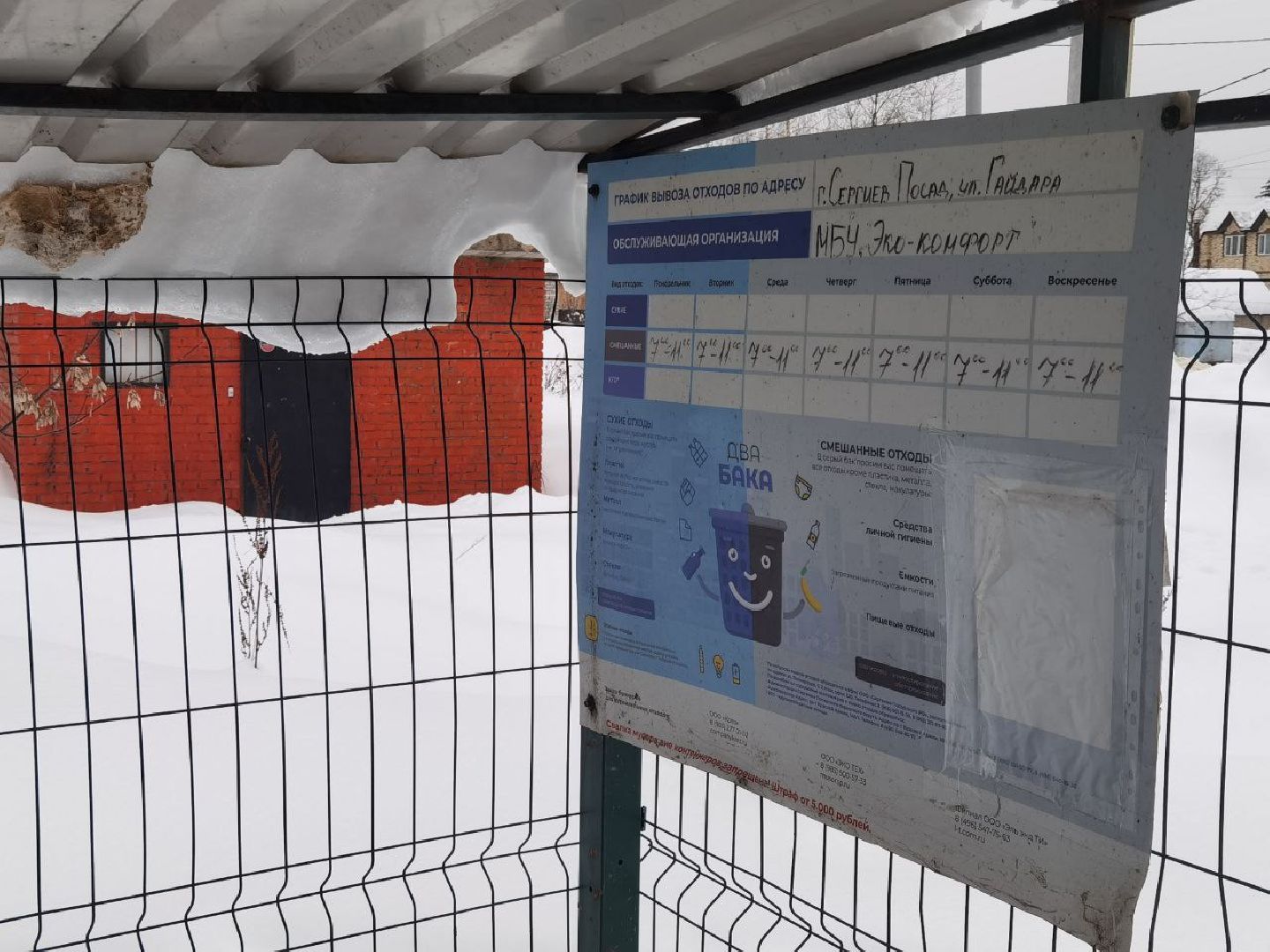 Сергиев Посад, Контейнерная площадка, Сортировка отходов, Обращение жителей, Связь с жителями,