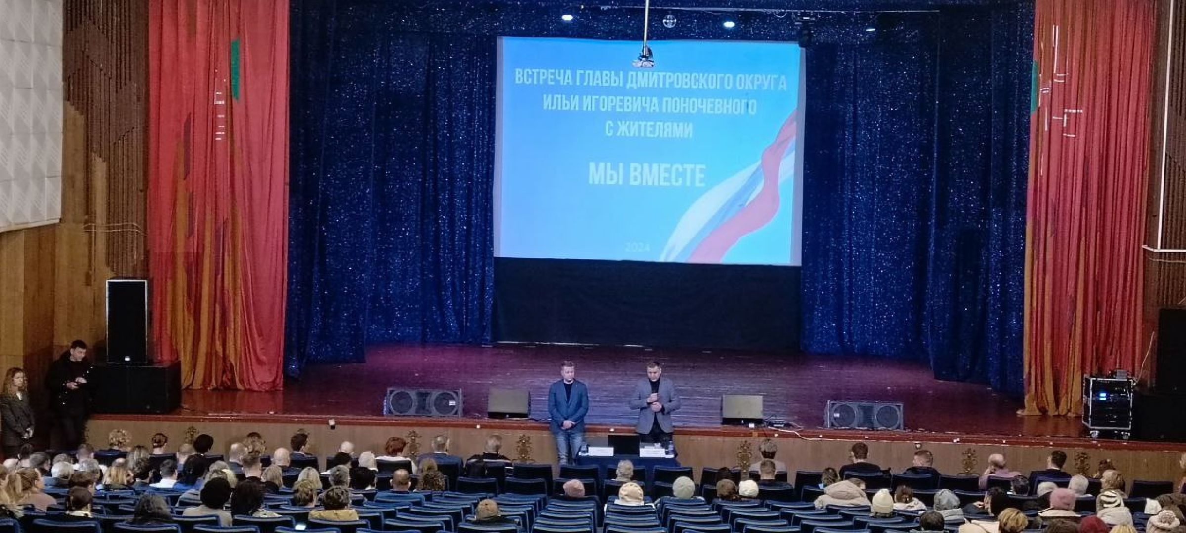 Дмитров, глава Дмитровского округа, Встреча с жителями,