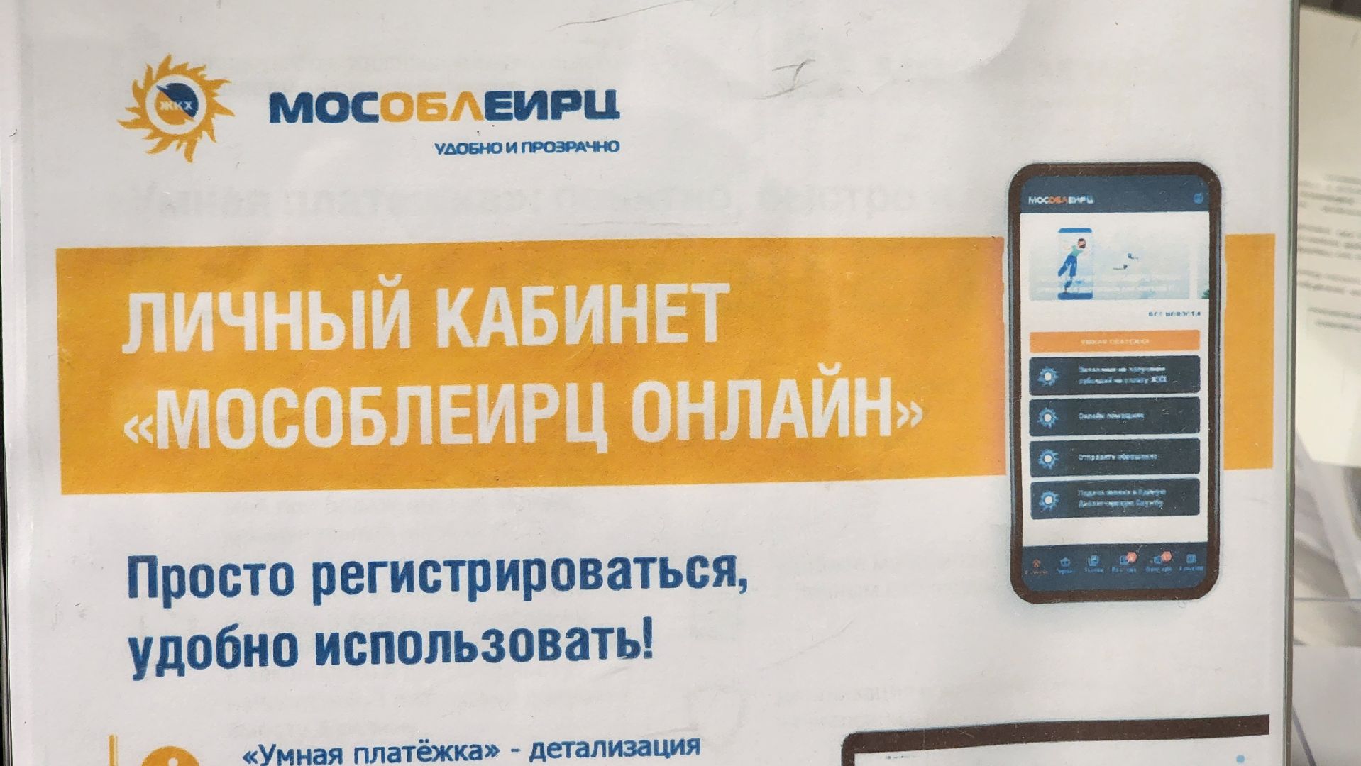 Солнечногорск, ЖКХ, МосОблЕИРЦ, отопление, электричество,