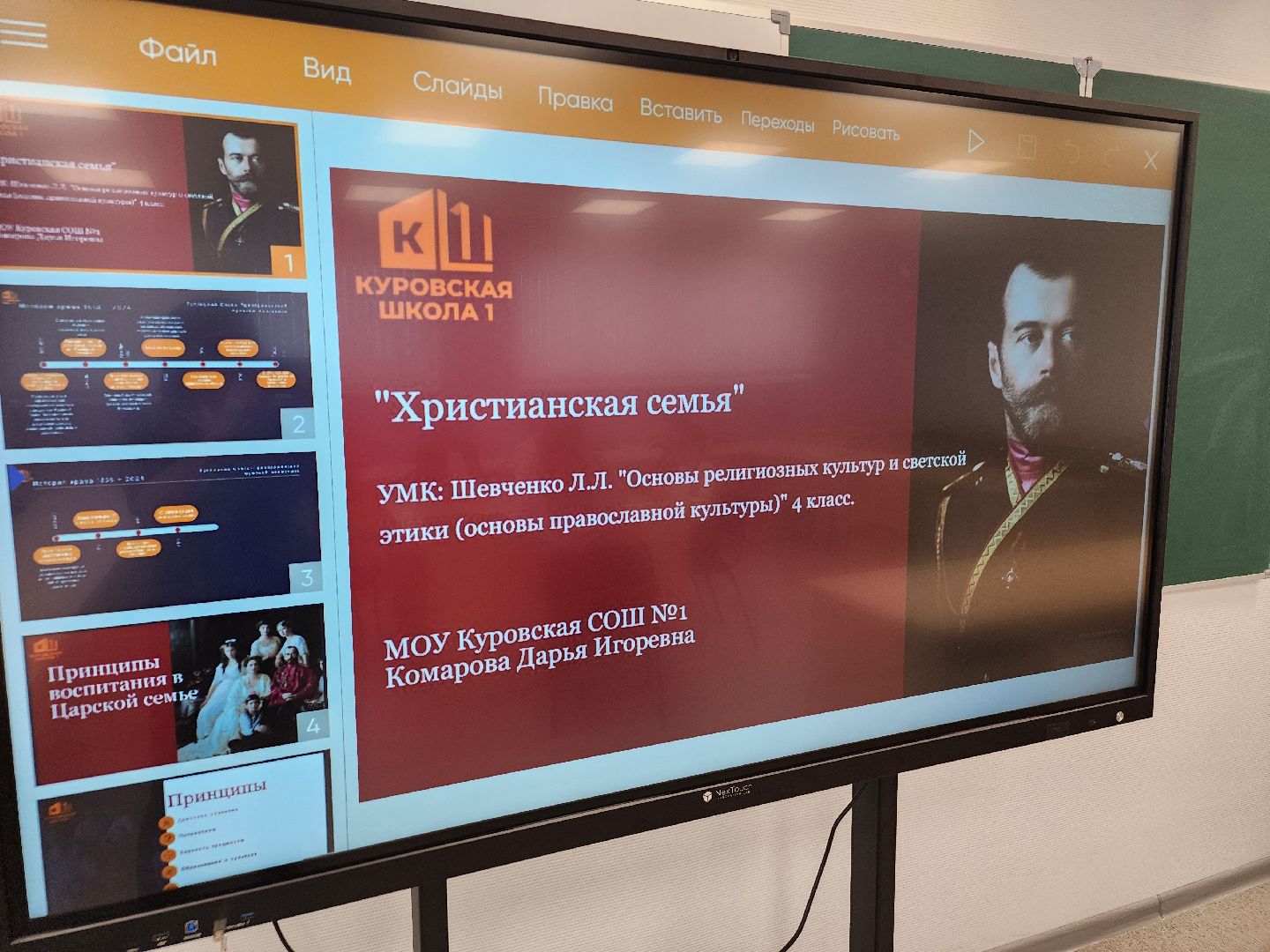 Интерактивная игра, школа,