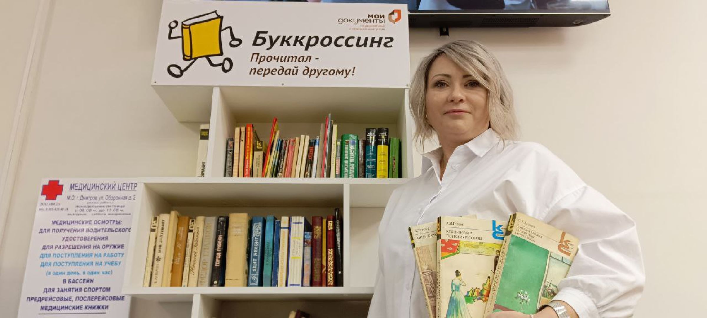 Дмитров, Буккроссинг, МФЦ Дмитровский,