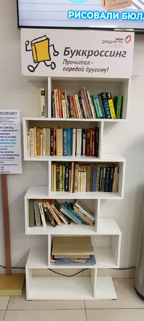 Дмитров, Буккроссинг, МФЦ Дмитровский,